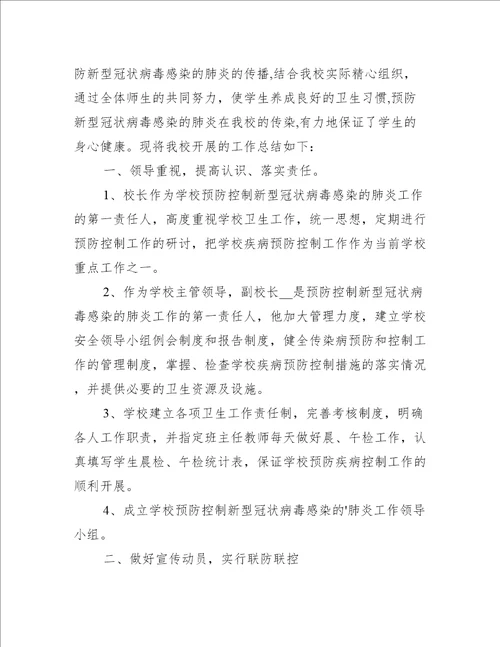 关于疫情防控的个人工作总结10篇工作总结范文