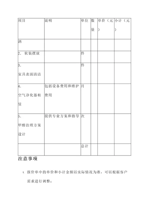 金华企业除甲醛报价单