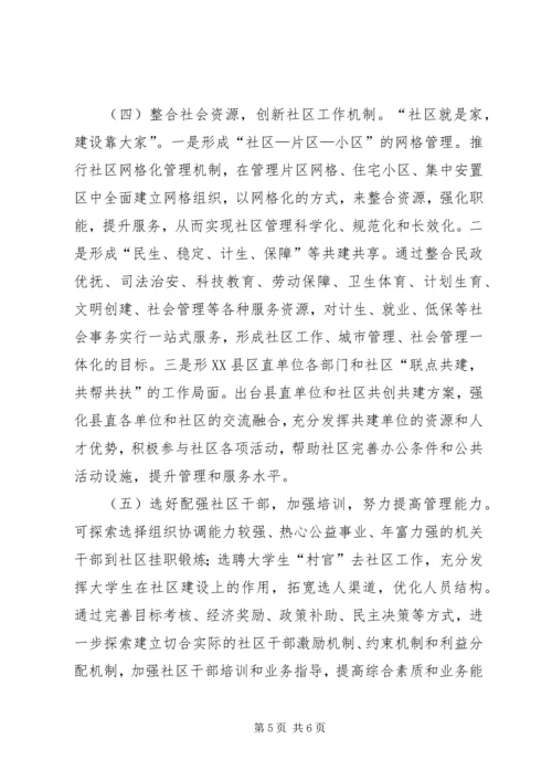 加强县城社区建设思考与建议.docx