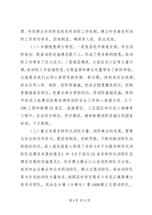 县消防工作会议讲话(2).docx