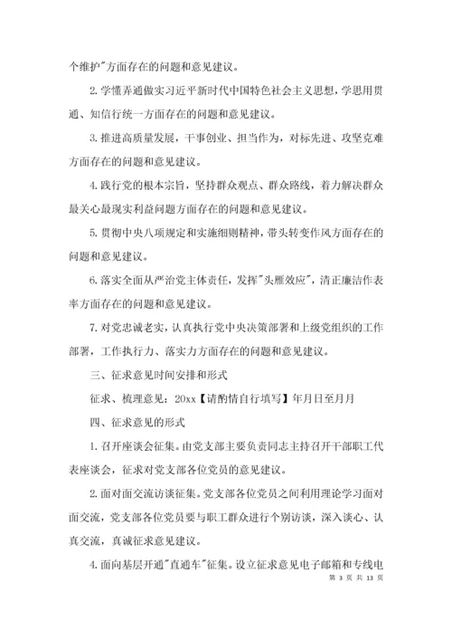关于党员个人征求意见建议表内容【四篇】.docx