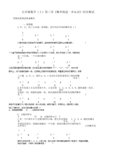 3.1用树状图或标准表格格求概率同步测试含答案