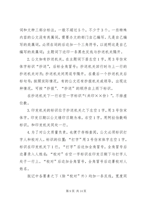 公文标准化处理办法 (3).docx