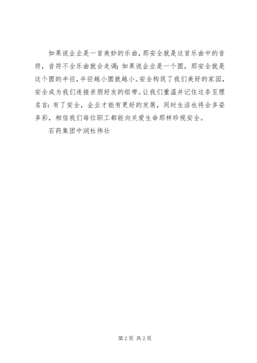 关注安全,关爱生命 (3).docx