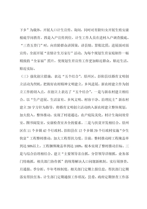 婚育文明县区创建评估报告