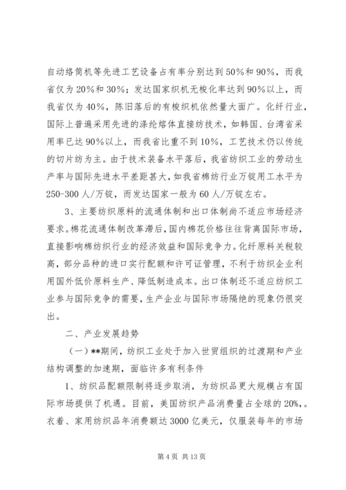 纺织工业工作计划.docx