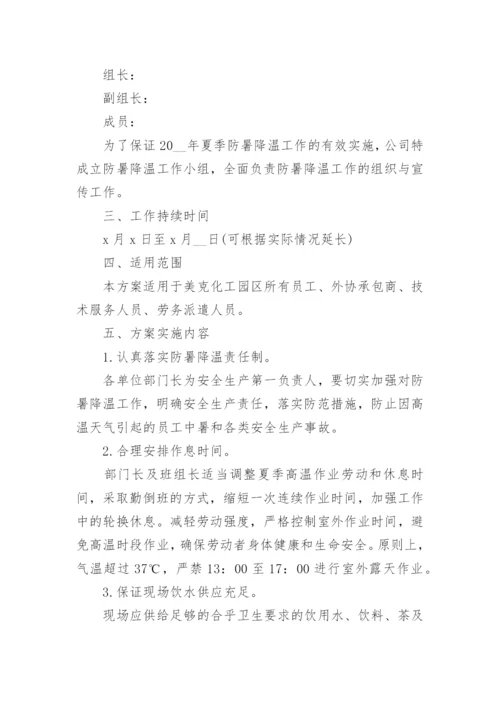 关于高温天气防暑降温安全知识整理.docx