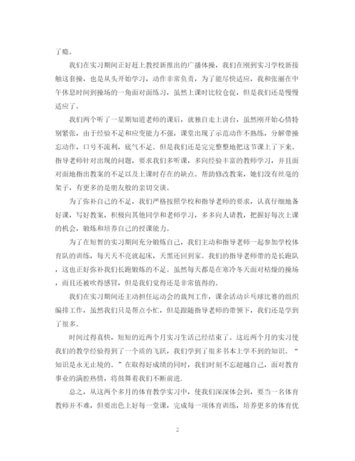 精编之学生教育实习自我鉴定范文.docx