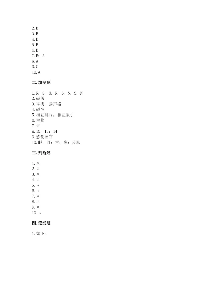 教科版二年级下册科学知识点期末测试卷附答案（精练）.docx