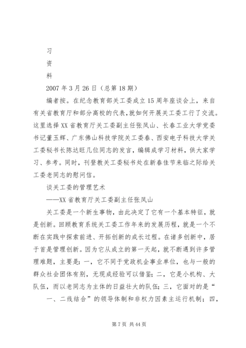 关岭自治县关心下一代工作委员会.docx