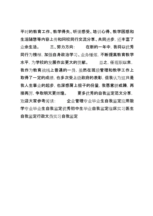 年终考核自我鉴定范文