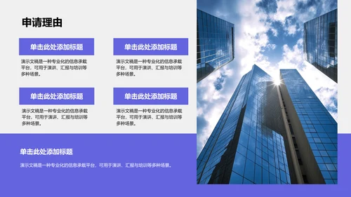 大学生励志奖学金答辩通用模板PPT模板