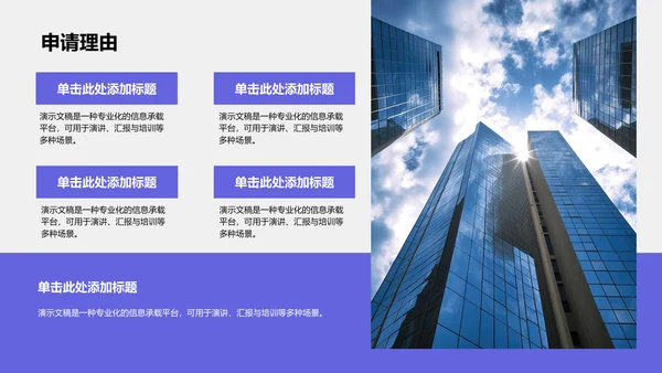 大学生励志奖学金答辩通用模板PPT模板