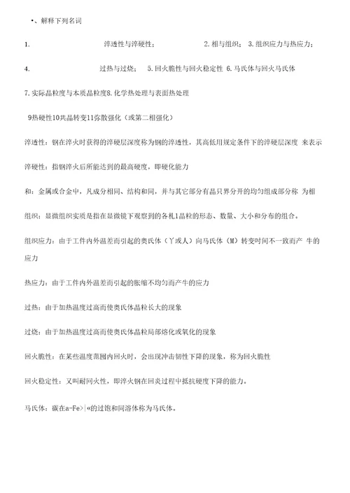 机械工程材料学复习题