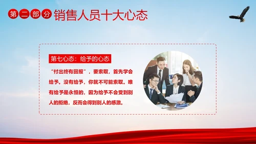 销售心态培训销售人员培训销售培训PPT课件