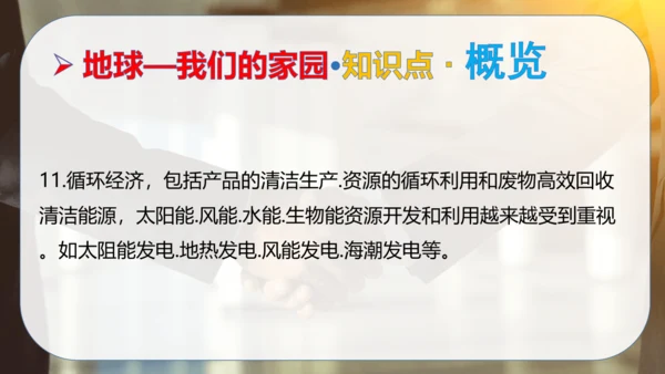 第二单元 爱护地球共同责任（复习课件）-2023-2024学年六年级道德与法治下学期期中专项复习（统