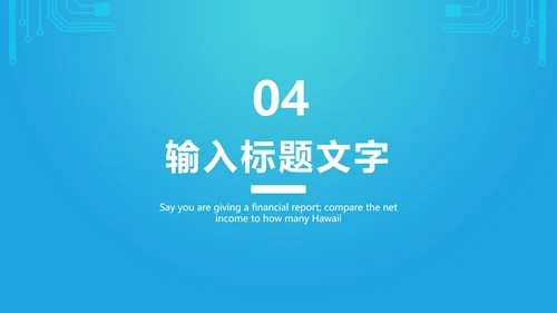蓝色网络电路图科技PPT模板