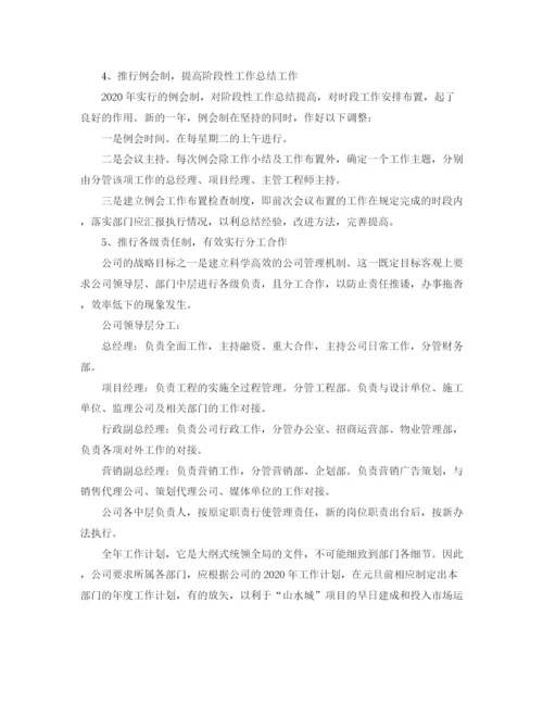 精编之房地产销售工作计划ppt范文.docx