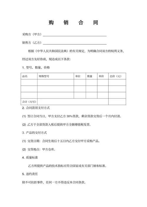 购销合同采购合同