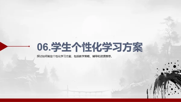 水墨风教学总结与评估PPT模板