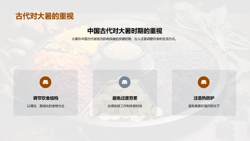 大暑节气与健康