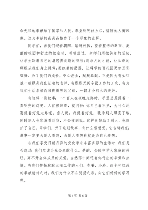 奉献主题国旗下讲话稿.docx