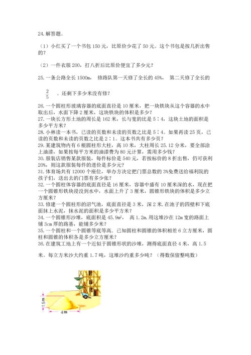 小升初数学应用题50道附完整答案【考点梳理】.docx