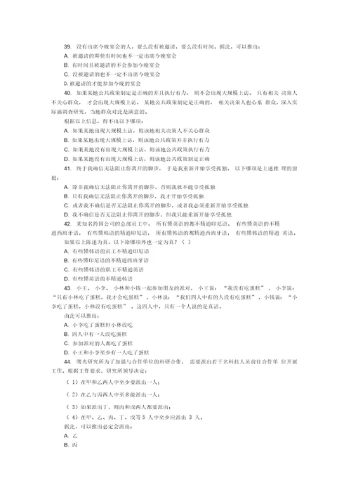 判断推理之翻译真假推理50题