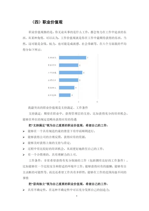 24页9600字云计算应用专业职业生涯规划.docx