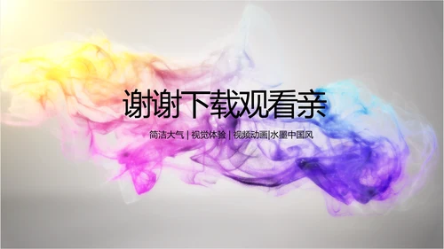 开场视频片头毛笔书写中国风ppt动态模板