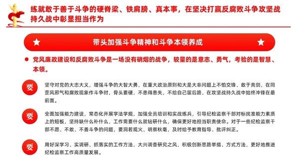 打造敢于善于斗争的纪检监察铁军党课课件PPT党建