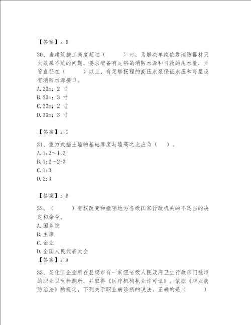 2023年安全员资格考试全真模拟题库含答案培优a卷