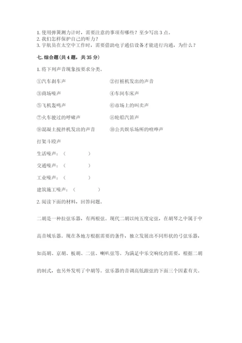 教科版四年级上册科学期末测试卷精品（a卷）.docx