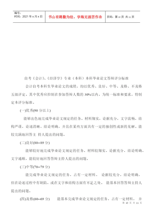 《会计》、《经济学》专业(本科)毕业论文参考选题.docx