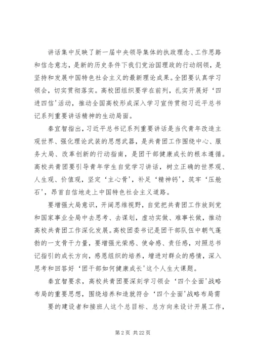 四进四信团会材料 (3).docx