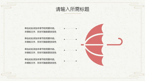 旗袍中国风通用PPT模板