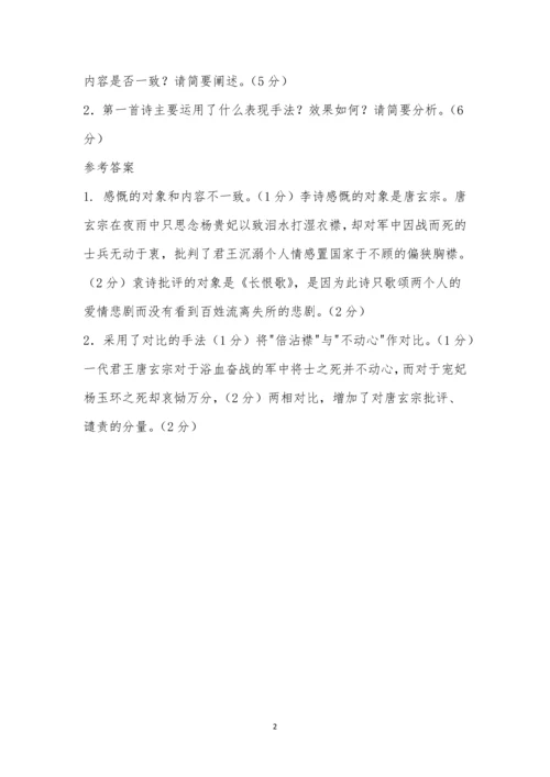 《读长恨辞》《马嵬》阅读答案对比赏析.docx