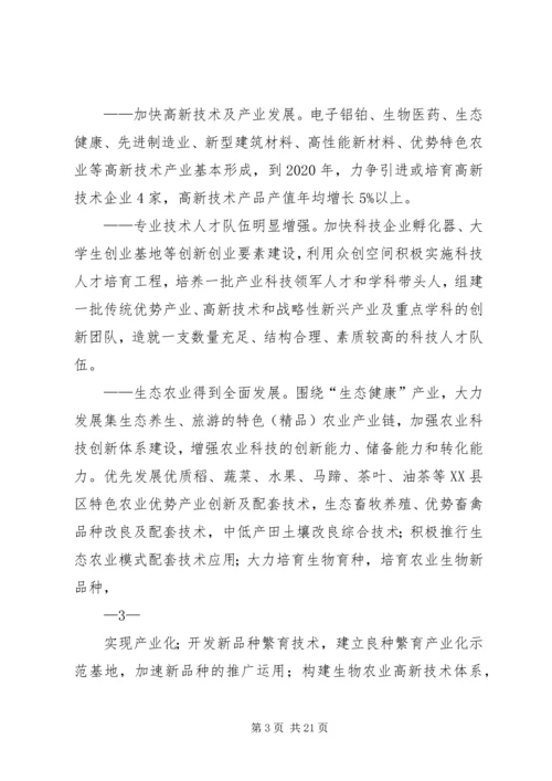 贺州XX县区创新驱动发展战略实施方案.docx