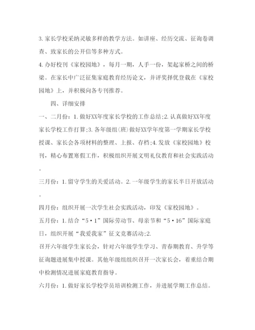 精编小学家长学校工作参考计划范文2)1).docx