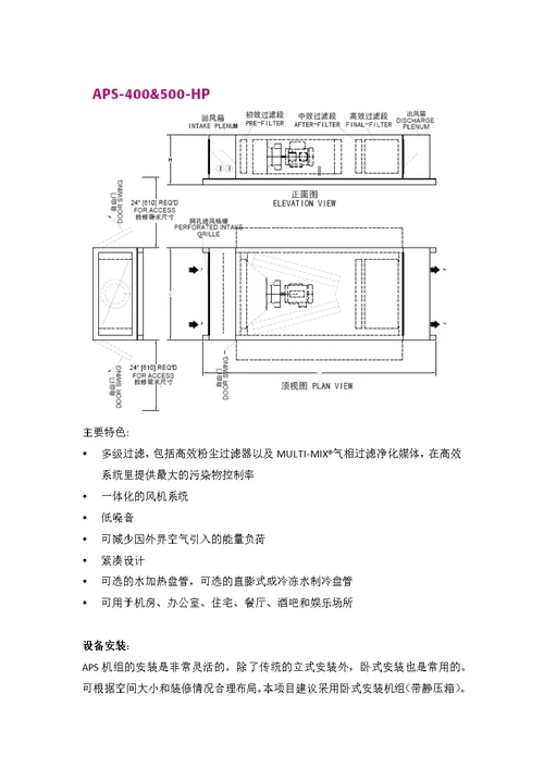 北京香山别墅中央新风 空气净化系统方案