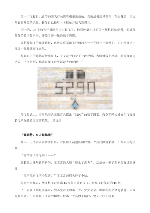 空军特级飞行员王文常：飞行-一辈子追求的事业.docx