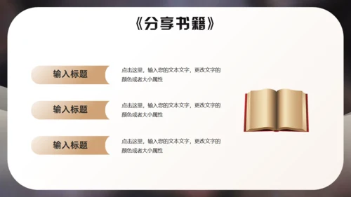 读书分享交流会，古书通用PPT模板