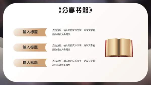读书分享交流会，古书通用PPT模板