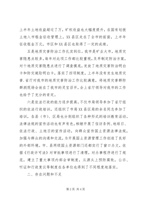 国土局上半年工作报告_1.docx