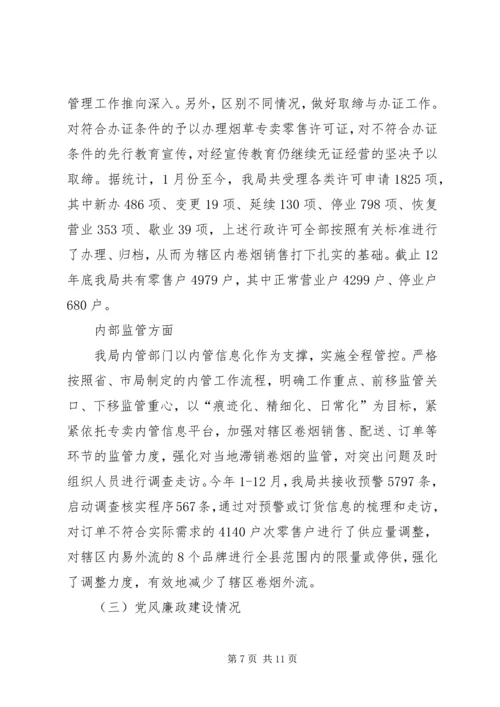 县烟草局工作报告.docx