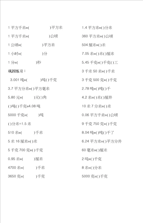 小学数学单位换算练习题
