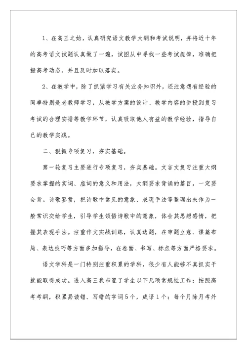 2022高三语文教学工作总结