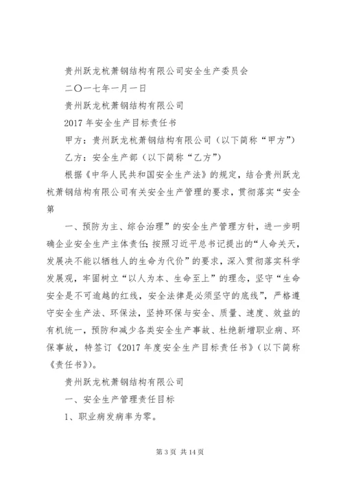 安全环保部安全生产责任书.docx