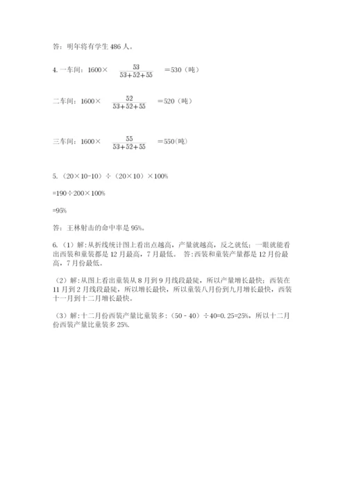 小学六年级数学摸底考试题【学生专用】.docx
