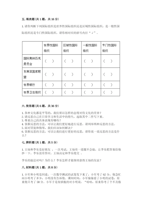 部编版六年级下册道德与法治期末测试卷含完整答案【精品】.docx